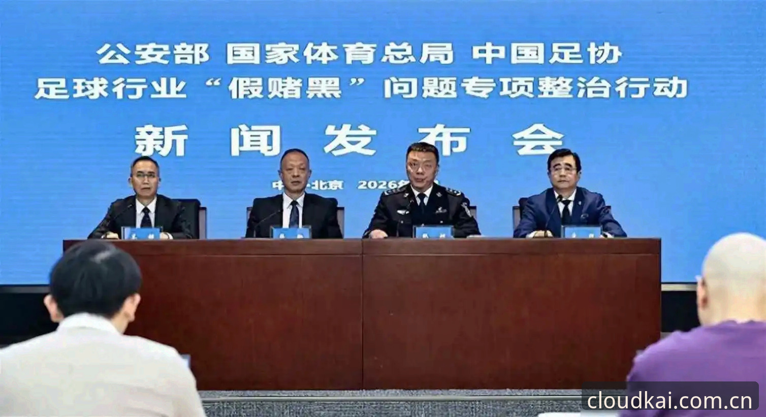 云开APP地址 中国足球第三批禁足名单深度分析:65人受罚背后的行业乱象与净化信号